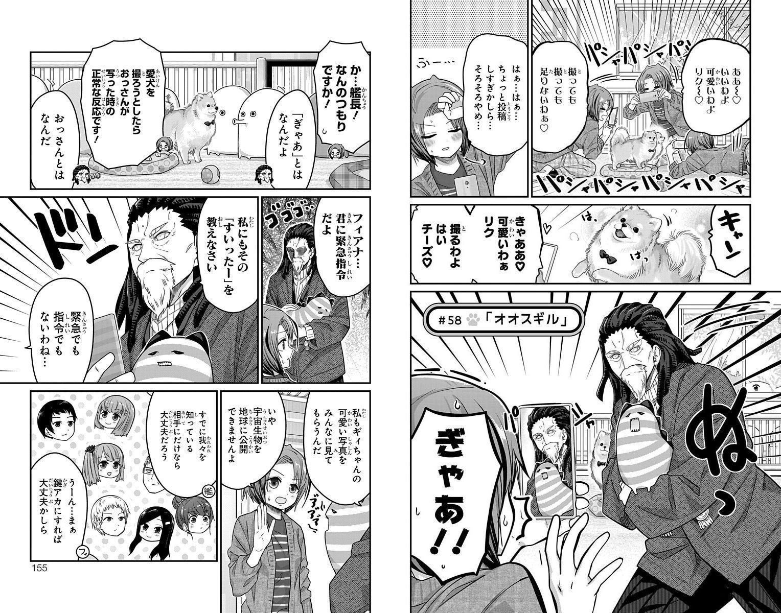Kawaisugi Crisis - Chapter 58 - Page 1